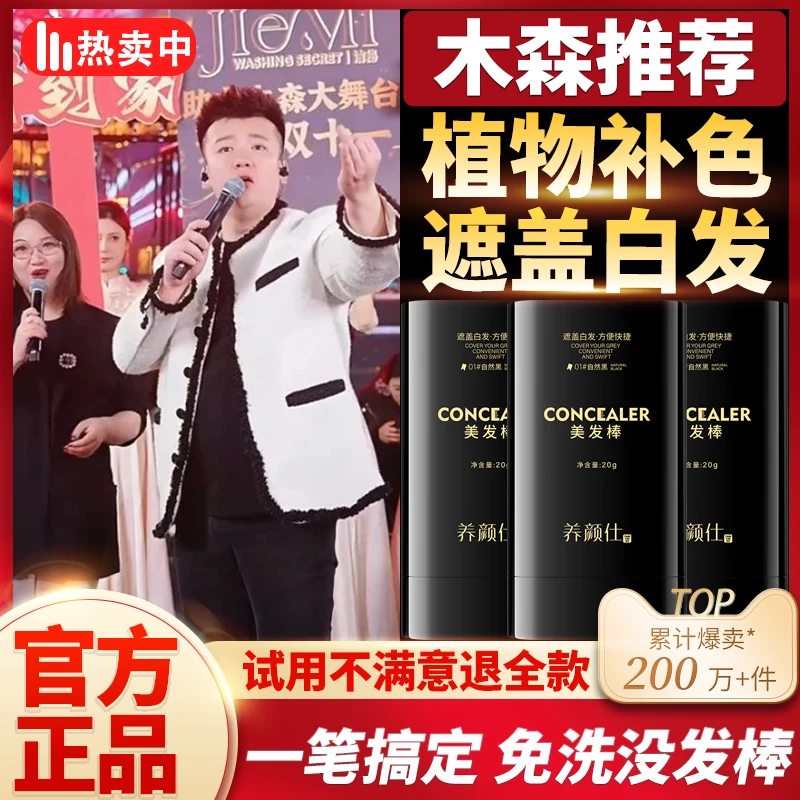 【木森推荐】一次性染发笔盖白发神器补白发根持久不脱色免洗便携