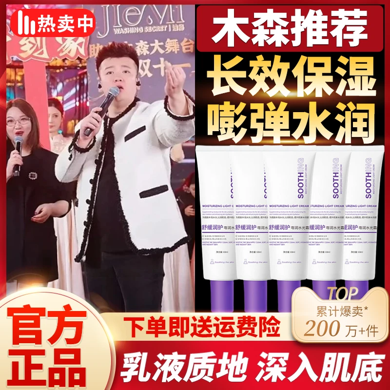 【木森推荐】舒缓水光面霜紧致抗皱保湿秋冬乳液去黄焕亮肌肤正品