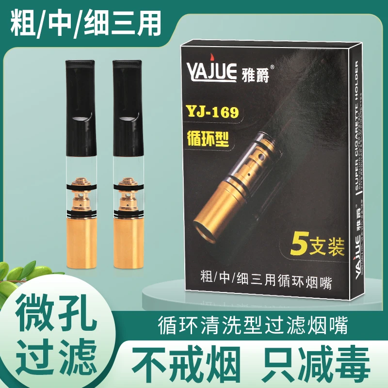 成人正品粗中细三用强劲过滤嘴男士循环型可清洗吸烟焦油滤嘴超轻