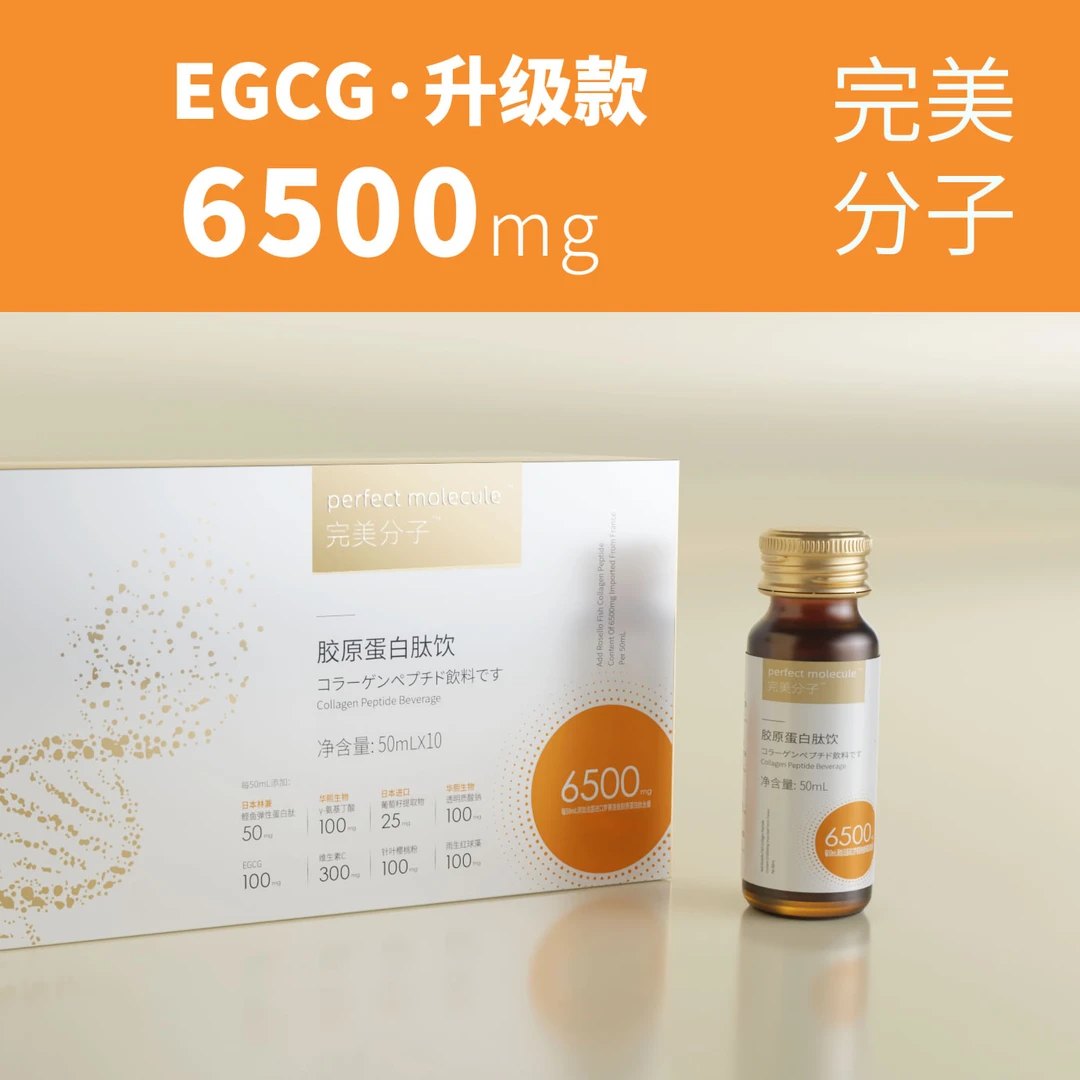 【钟丽缇推荐】亢衰全面瓶·EGCG进口胶原蛋白肽亢唐睡眠饮完美分子