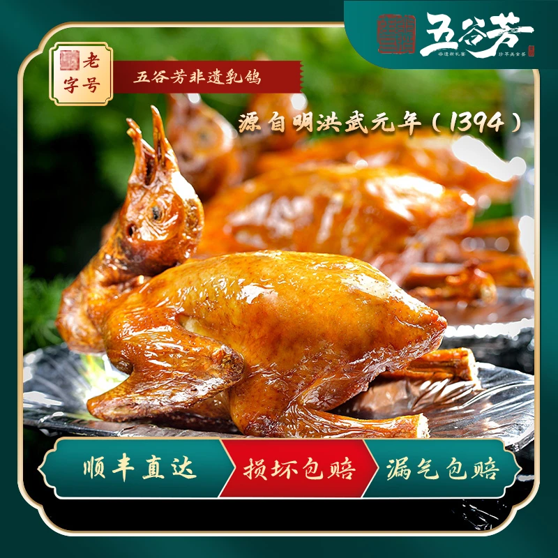 【非遗乳鸽】两只多口味装非遗红烧乳鸽经典美味190-210g加热即食