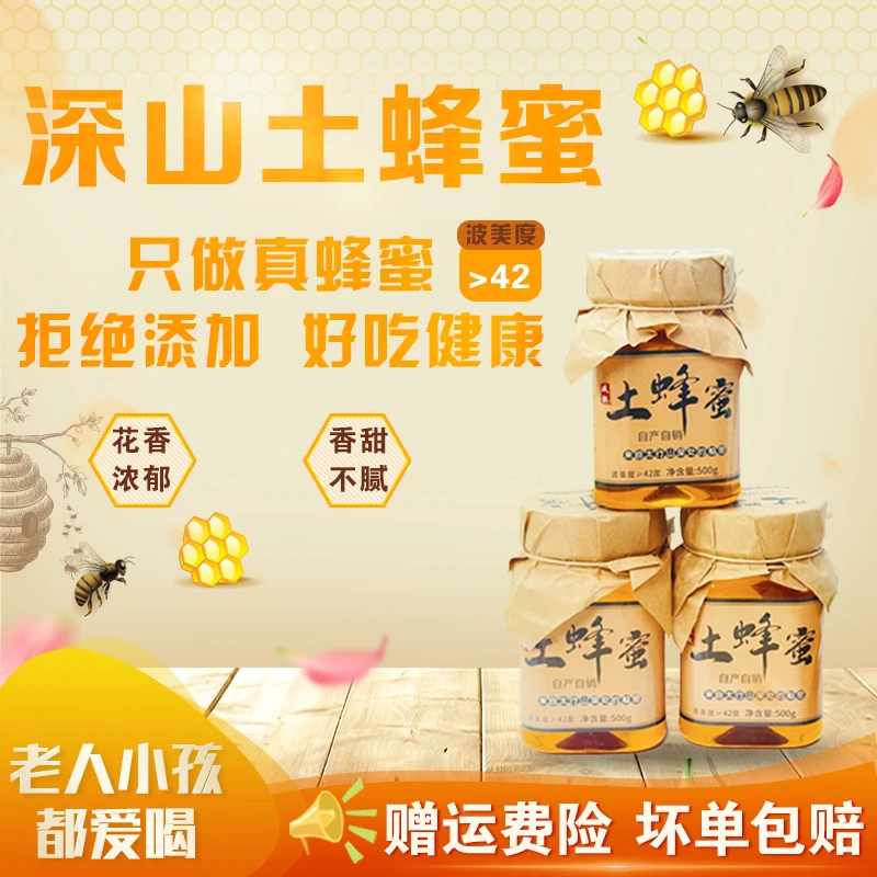 双11大促【今试吃2瓶到手3瓶 共3斤】太行山土蜂蜜 秋冬季必备蜂蜜