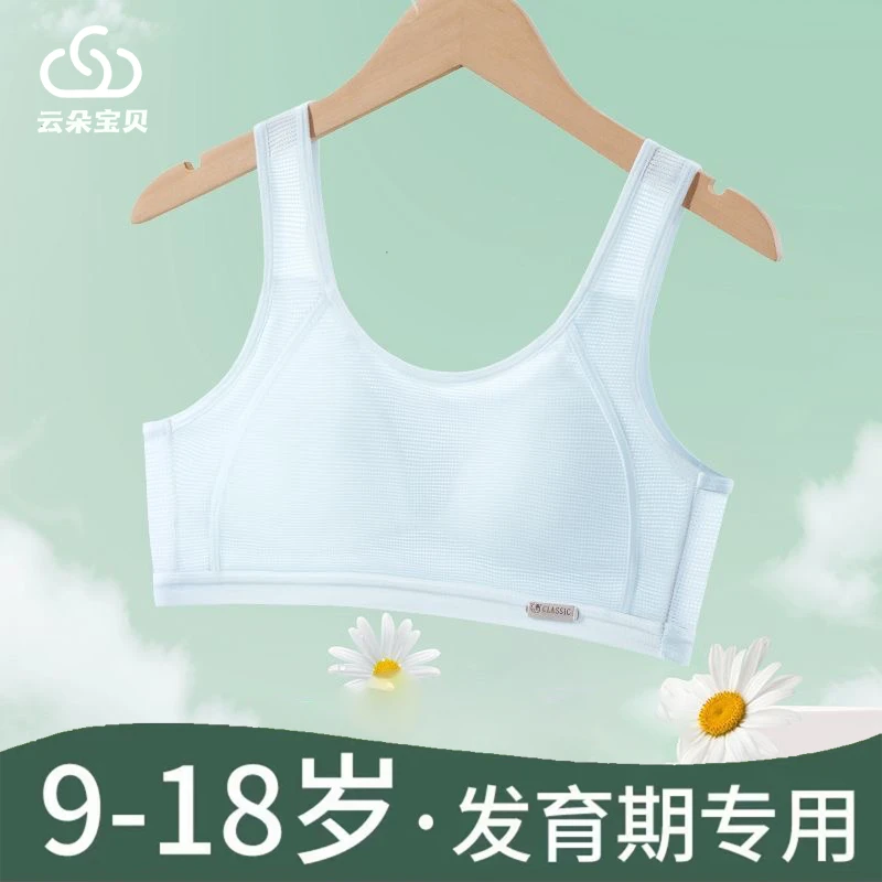 少女无痕文胸夏季轻薄透气网孔运动背心女孩发育期青春期学生内衣