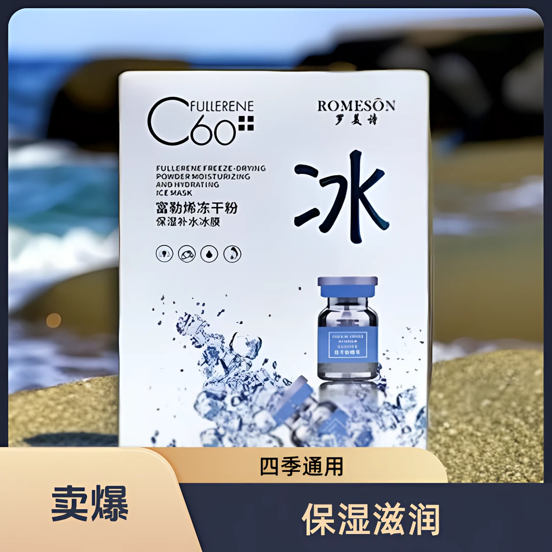 富勒烯补水保湿冻干粉冰膜  （拍一发三盒）滋润