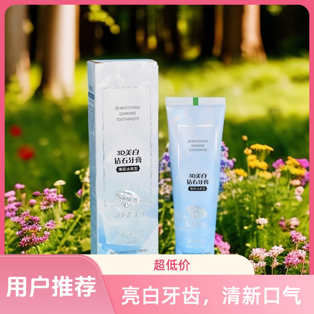 清新口气美白钻石牙膏薄荷味100g