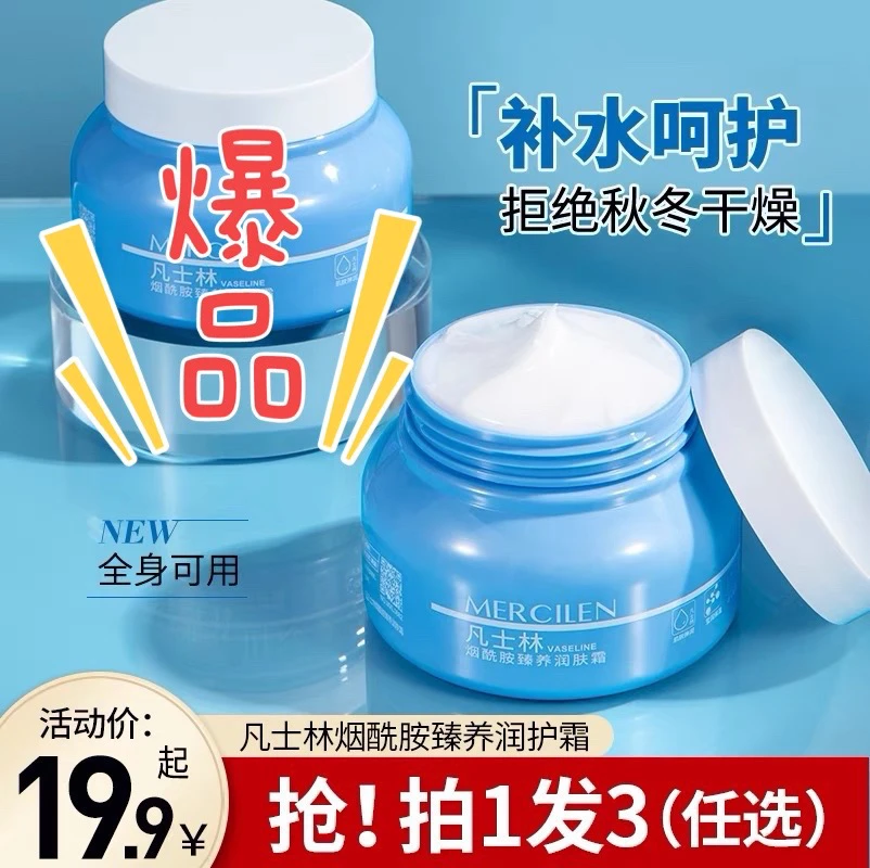 梦希蓝凡士林保湿润肤霜冬季护肤品补水保湿擦脸补水面霜男士