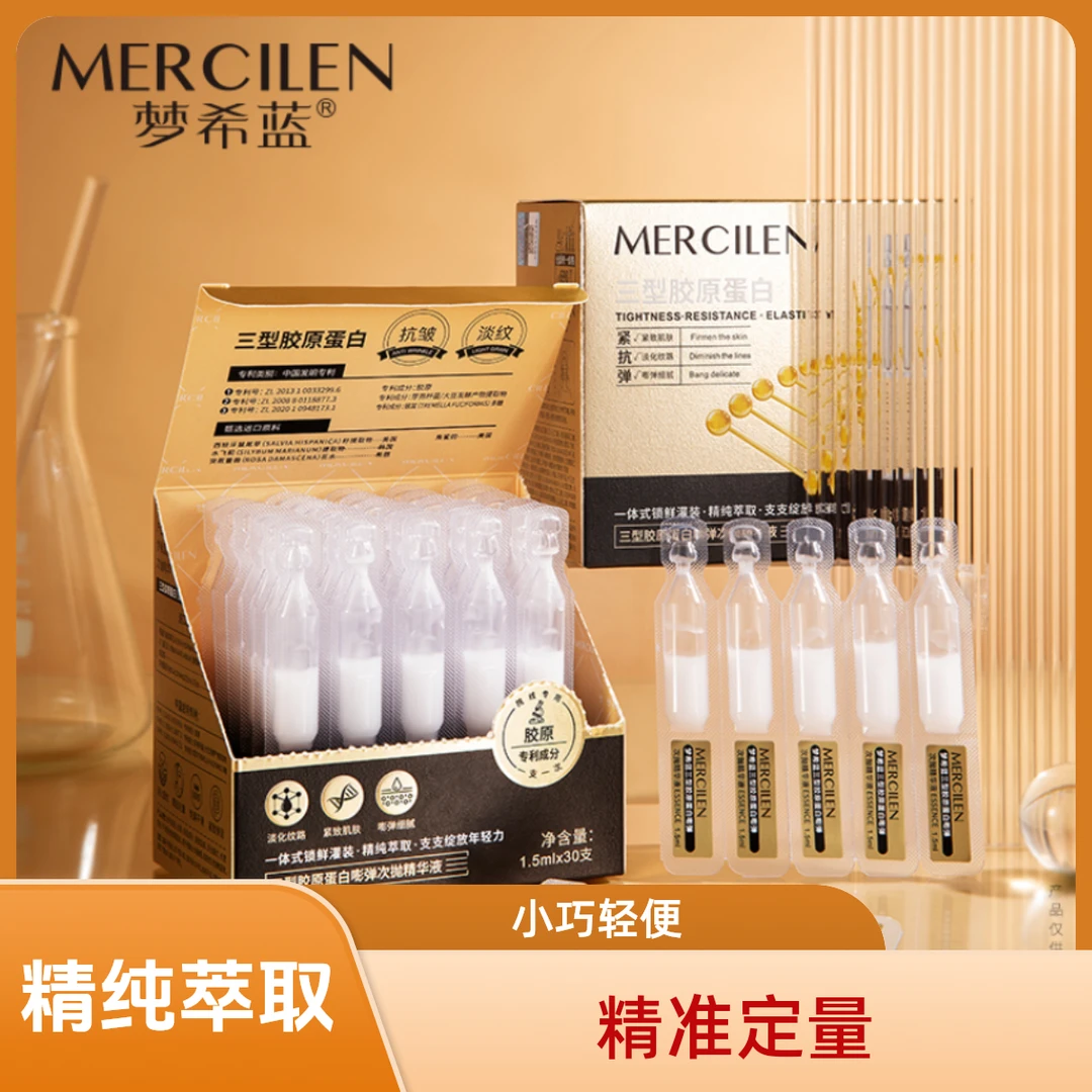 梦希蓝三型补水胶原蛋白嘭弹次抛精华液淡纹提亮肤色润泽营养细腻