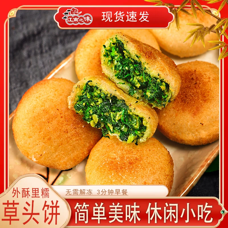 【小玳姐专属】江南之味草头饼360克 *每袋(三袋36个)