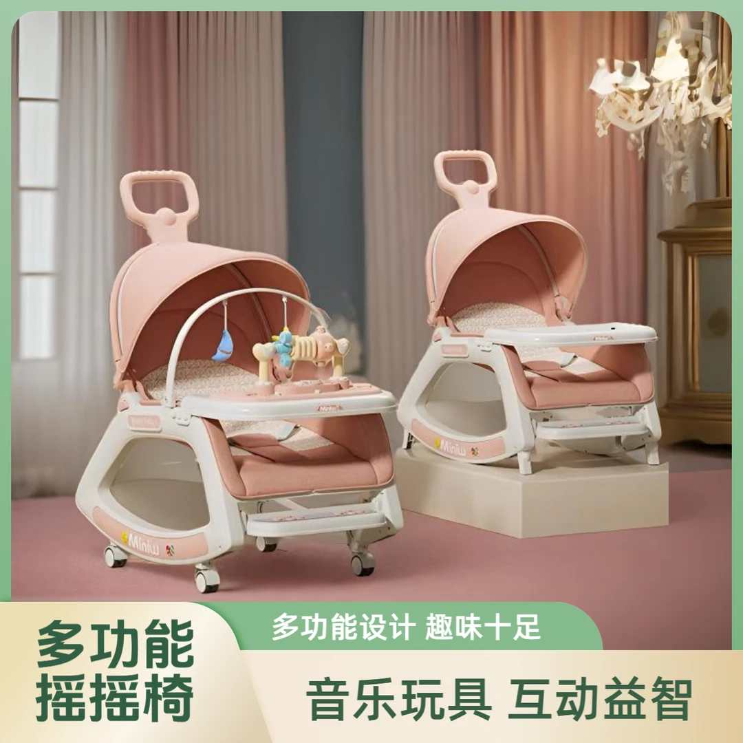 桌椅多功能摇摇椅新生儿安抚椅轻奢简约家用摇椅哄娃神器宝宝摇篮