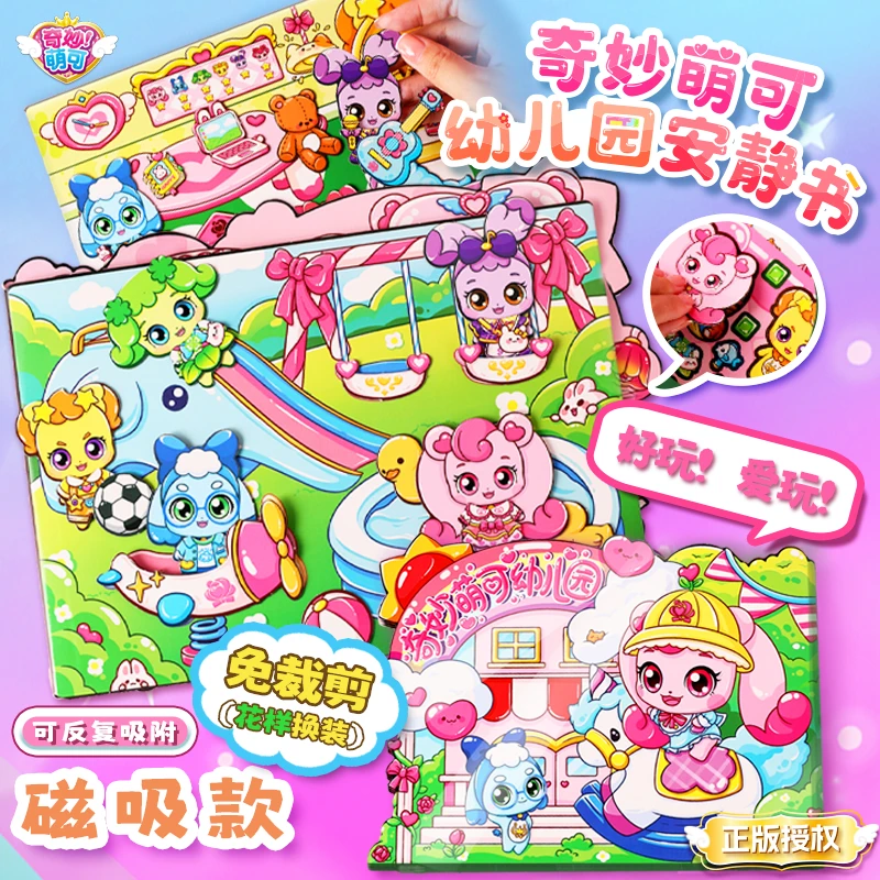 正版奇妙萌可磁力磁吸安静书乐美公主换装幼儿园过家家新款女玩具