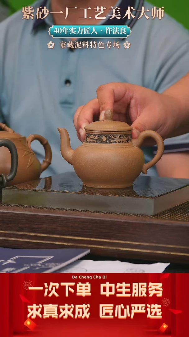 【闪购商品】紫砂茶壶许法良  老段泥