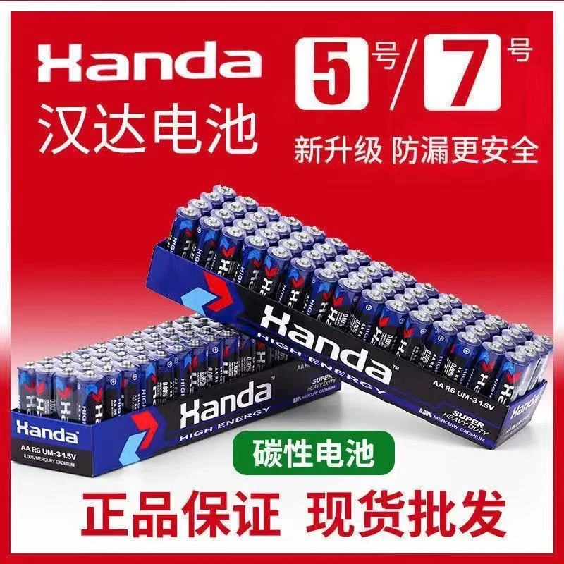 【到手20粒】7号10粒+5号10粒碳性电池遥控电视空调电池