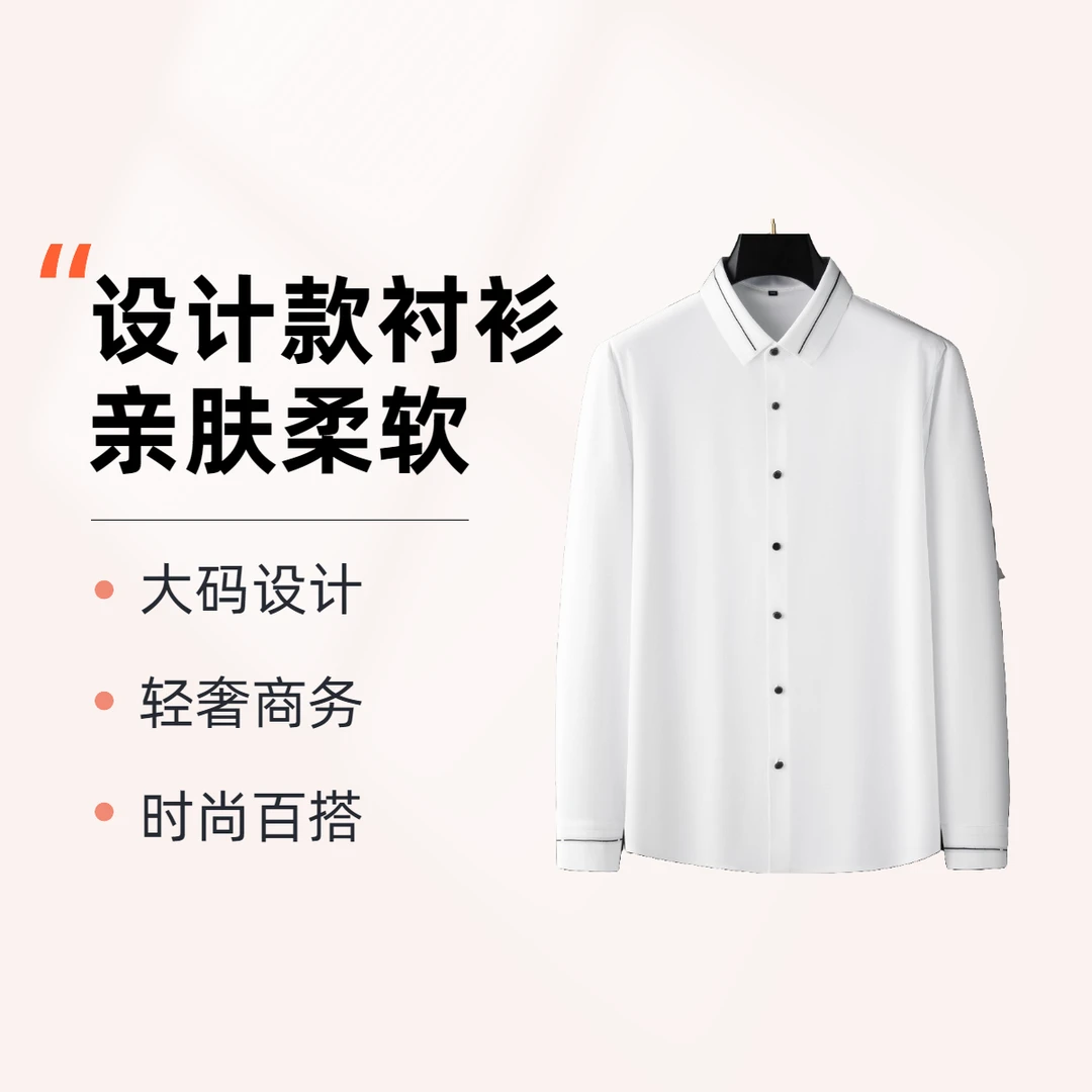 大码品质商务轻奢休闲纯色高弹力长袖百搭时尚亲肤无痕翻领衬衫
