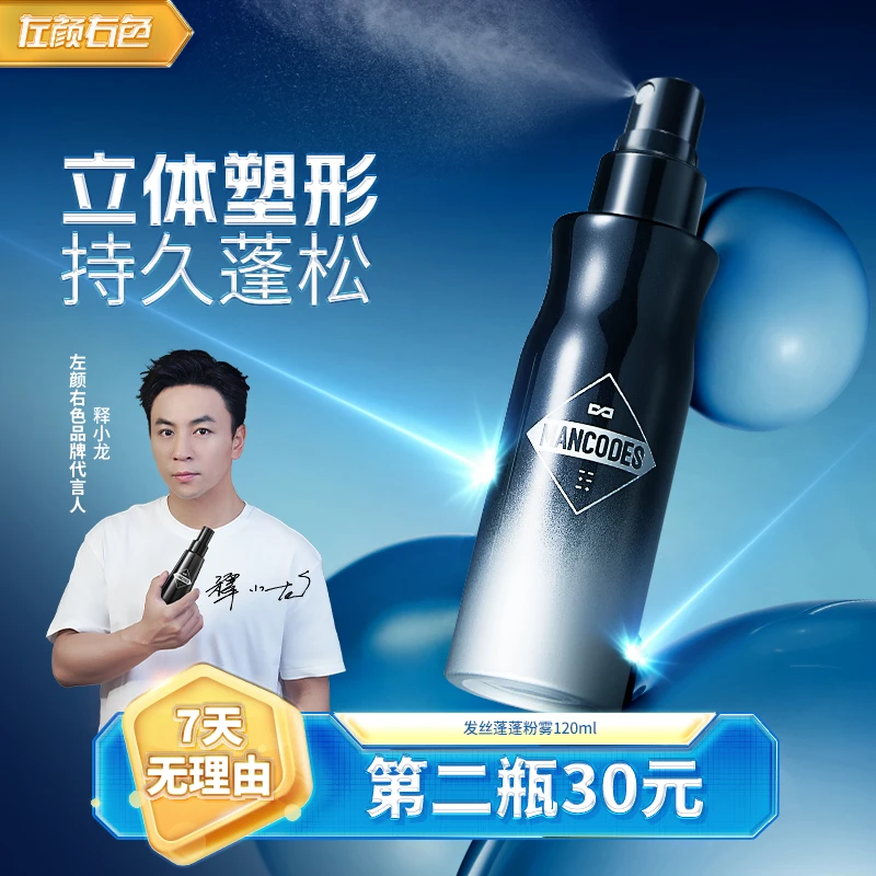 【轻松定型】左颜右色发丝蓬松发胶高颅顶持久立体自然蓬松控油男士