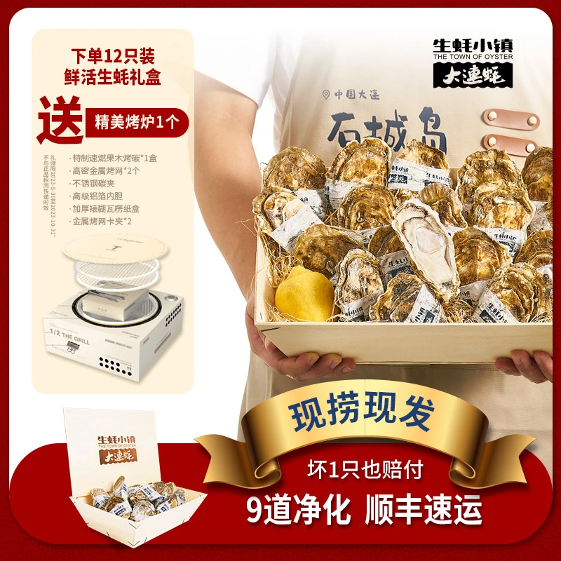 生蚝小镇农产品地理标志认证 正宗刺身大连生蚝12只/盒 绿色食品