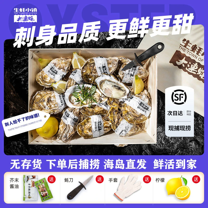 【大连海岛发货】精品刺身生蚝绿色食品认证5斤装礼盒