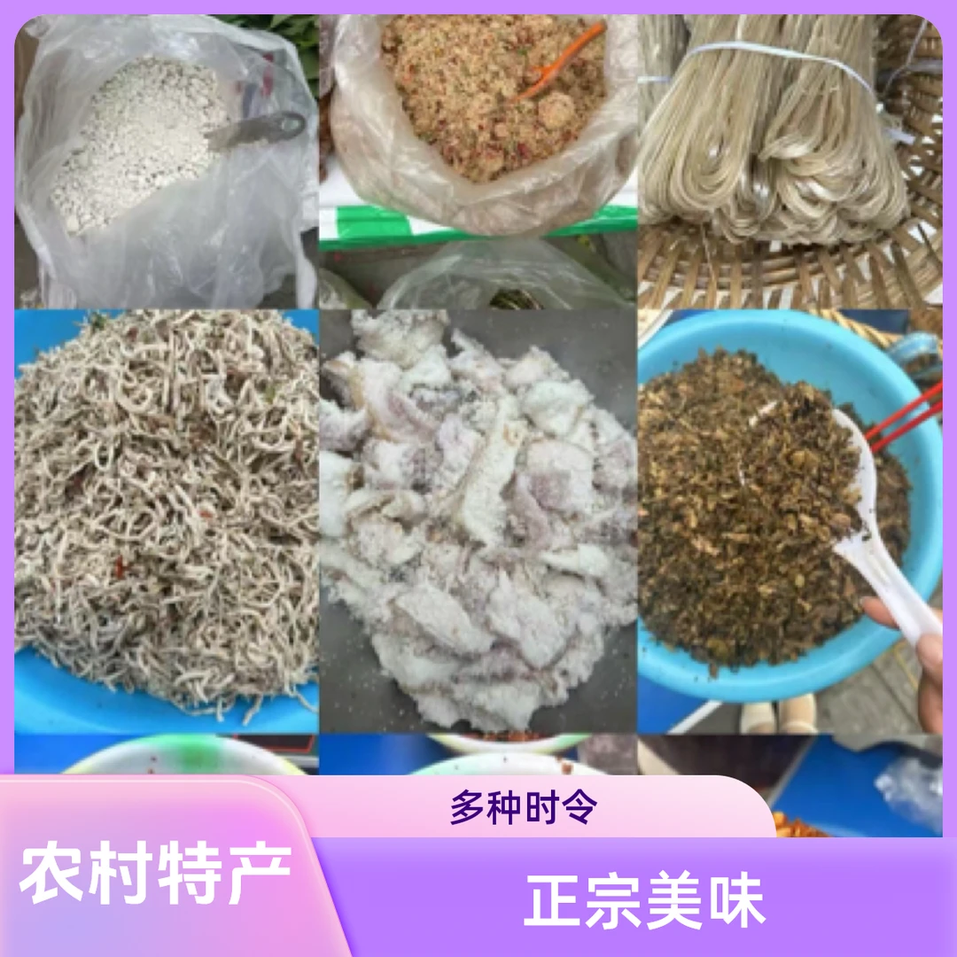 正宗农村农副产品