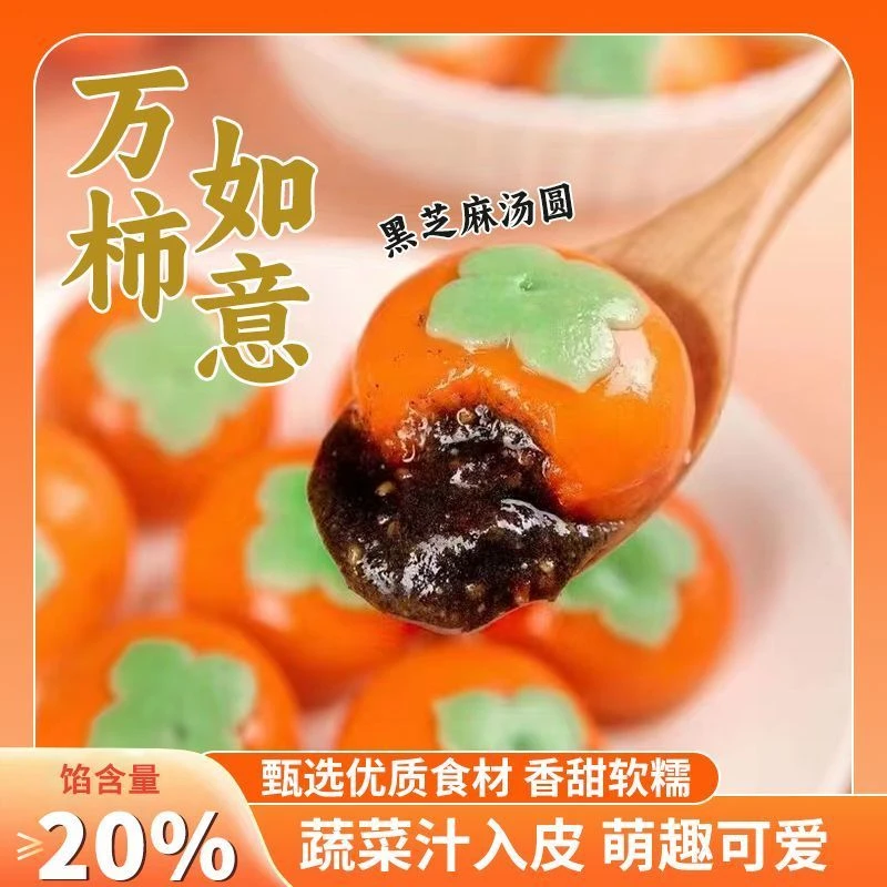 柿柿如意汤圆2023新款黑芝麻糯米汤圆元宵年夜饭冷冻早餐方便速食