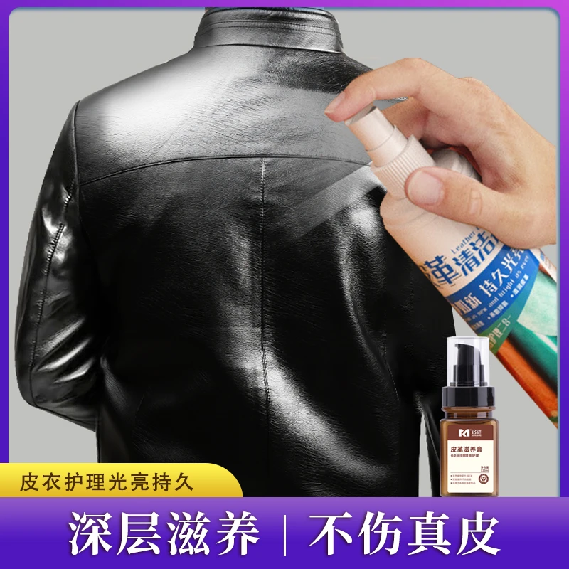 皮衣保养油皮革护理液皮具深层滋养清洁养护光亮持久温和不伤皮质