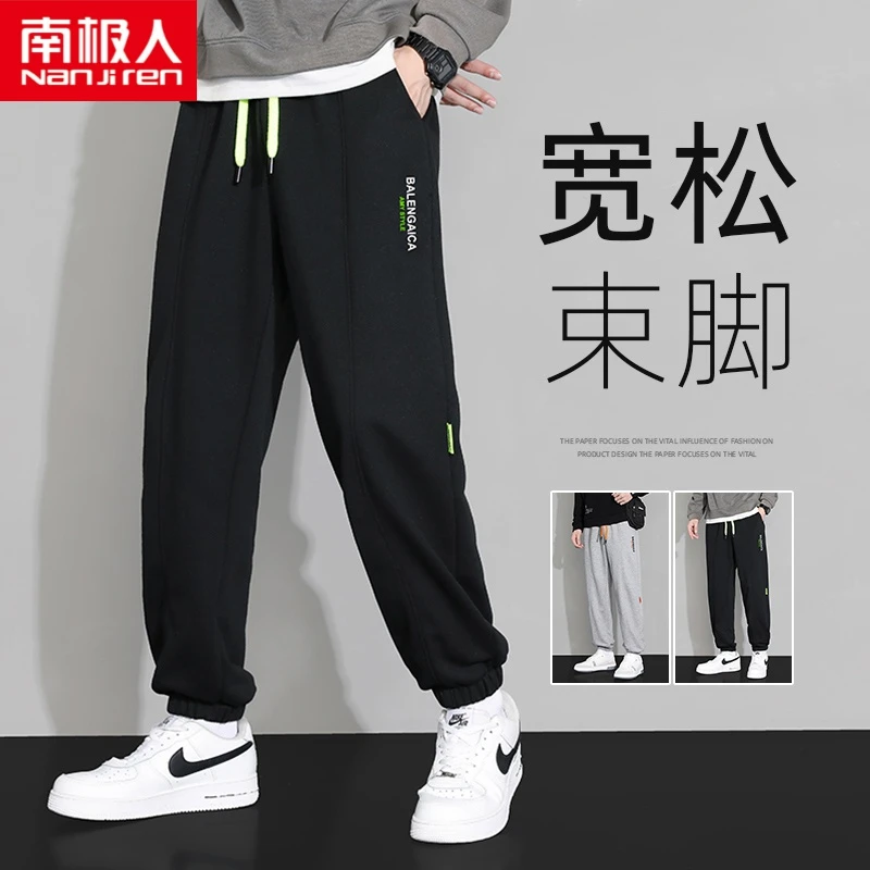 南极人休闲百搭男士裤子男款春秋潮牌宽松高街束脚卫裤运动休闲裤