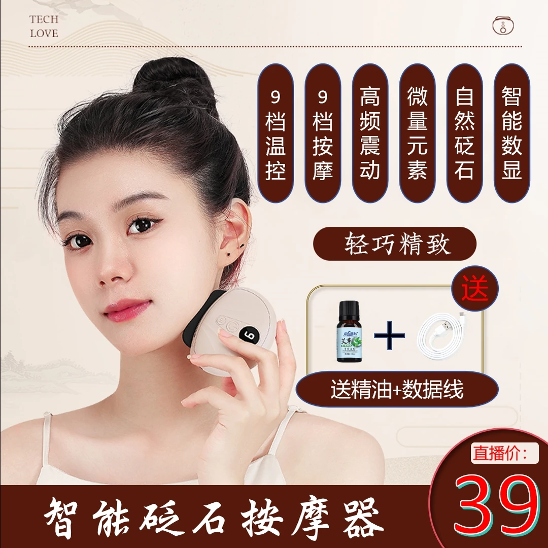 全自动美容院家用砭石刮刮板红光加热恒温缓解疏通按摩器热敷