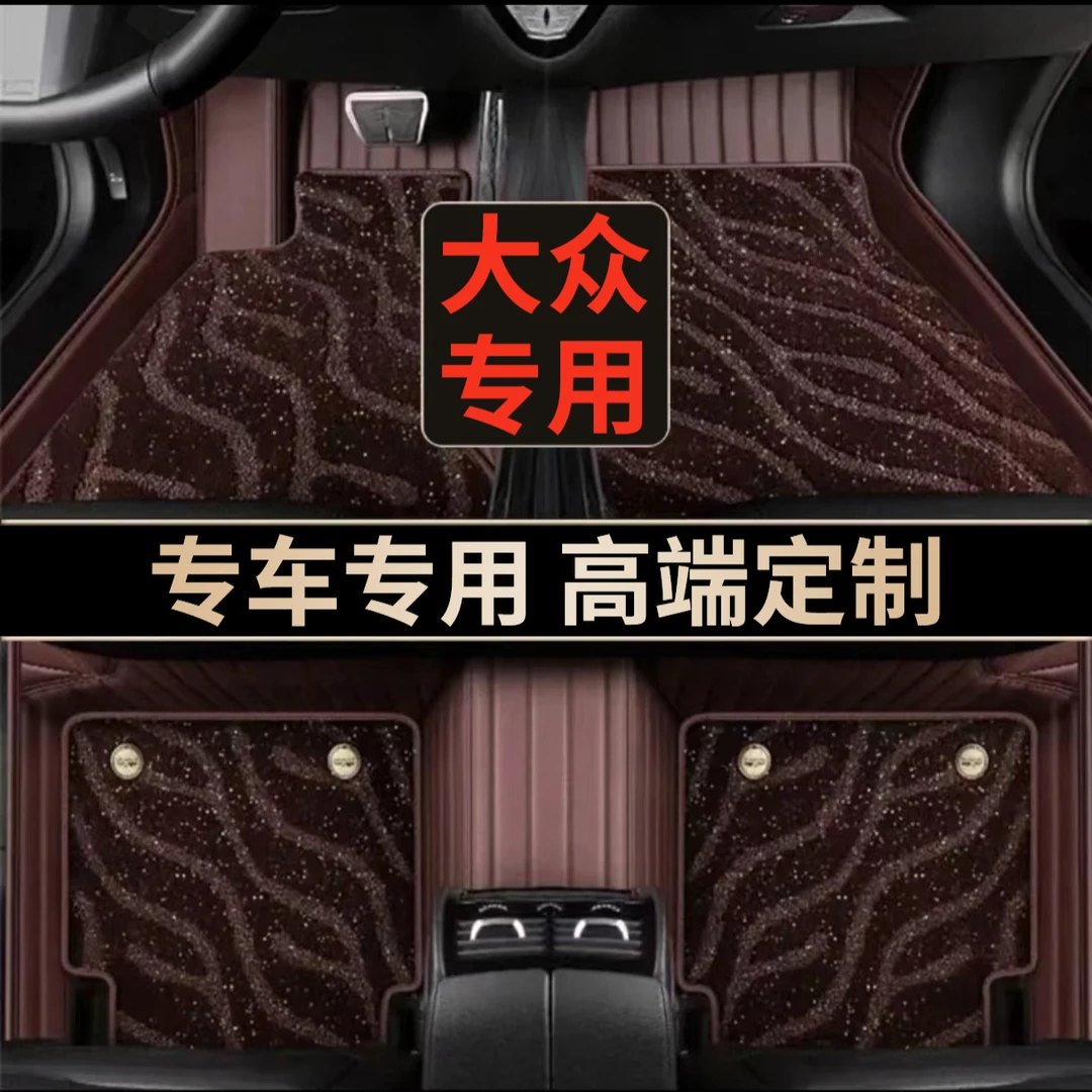 【适用于大众】速腾迈腾轻奢专车定制环保无异味脚垫标准汽车专用