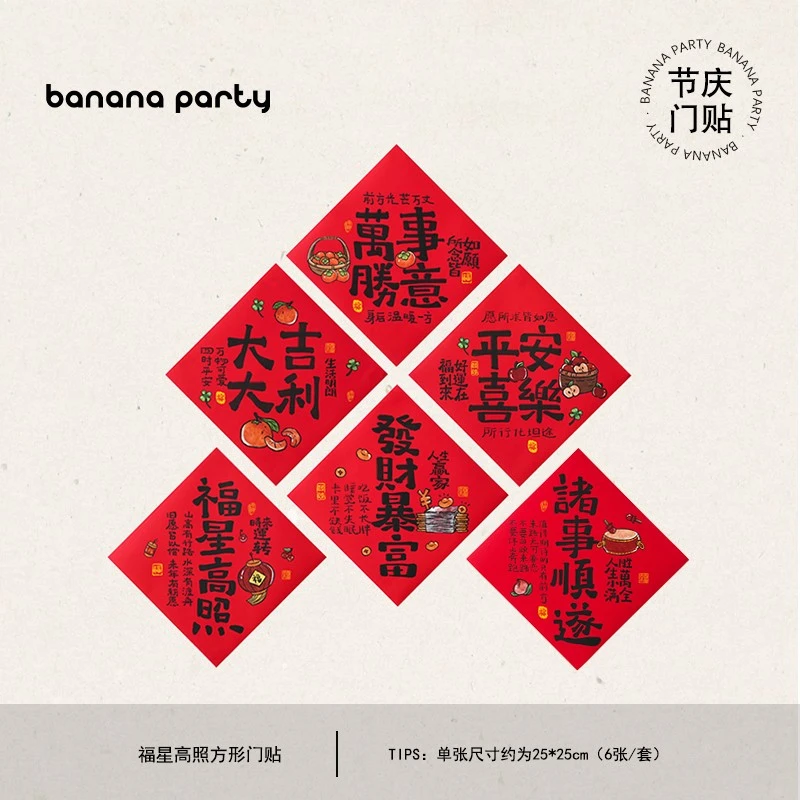 2026新年春节装饰墙面入户门方形福字贴平安喜乐诸事顺意喜庆对联