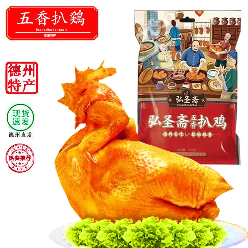 弘圣斋德州五香扒鸡熟食扒鸡德州扒鸡