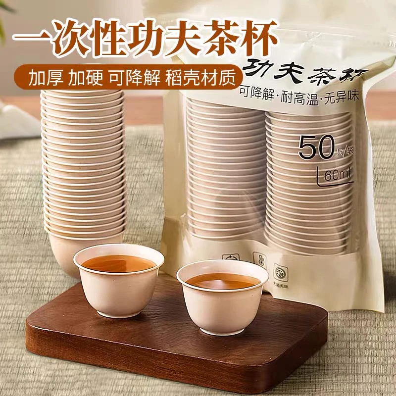 一次性茶杯功夫茶杯加厚加硬耐高温小号杯子旅行喝茶便携茶具水杯