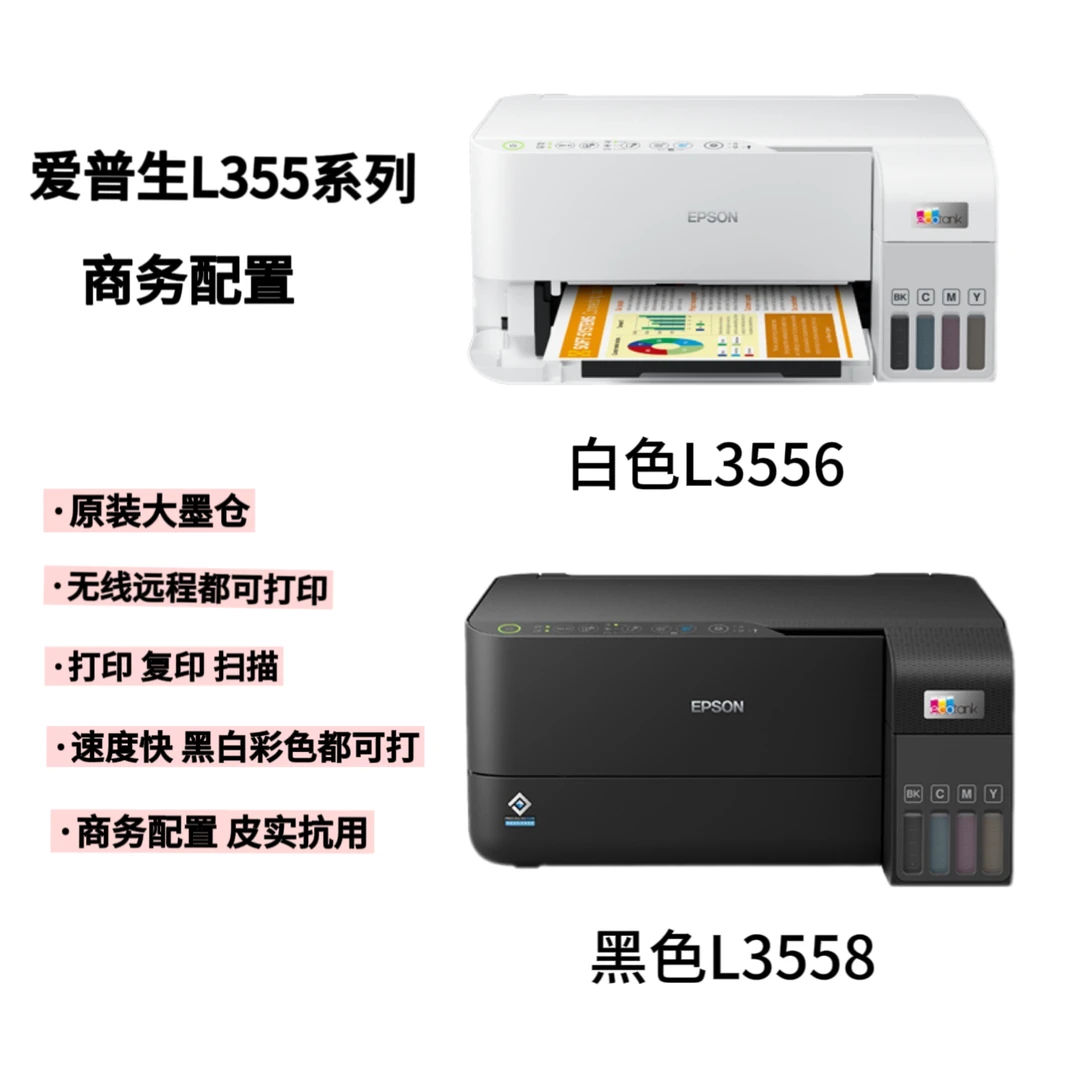 Epson爱普生L3558/L3556商务办公三合一喷墨打印机无线大墨仓