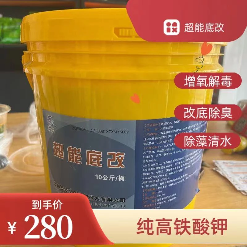 高铁酸钾臭氧底改净水除臭除藻清水小龙虾河蟹鱼塘水产养殖片剂