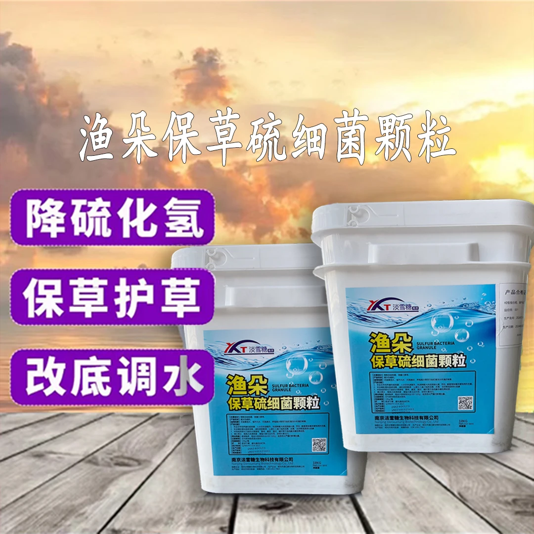 渔朵脱硫底改去除硫化氢增氧清凉改底促进水草生长水产养殖处理
