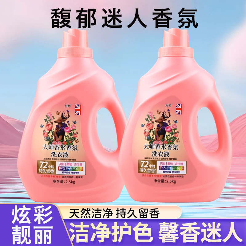 大师香氛洗衣液持久馨香深层去污护色温和不刺激无荧光