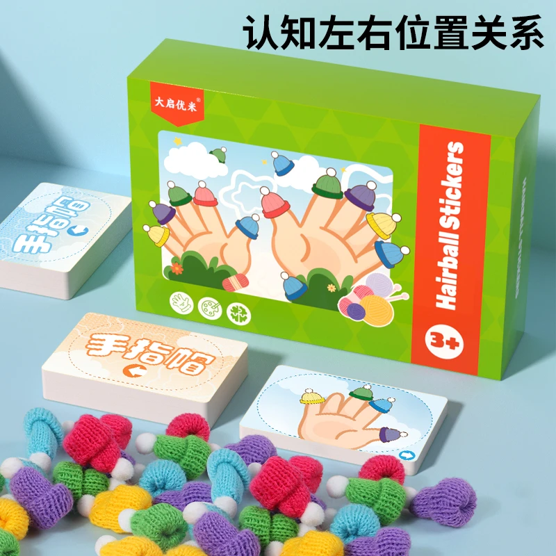 厂家直销小帽指儿童桌游益智左右手训练颜色认知玩具男女孩礼物3+