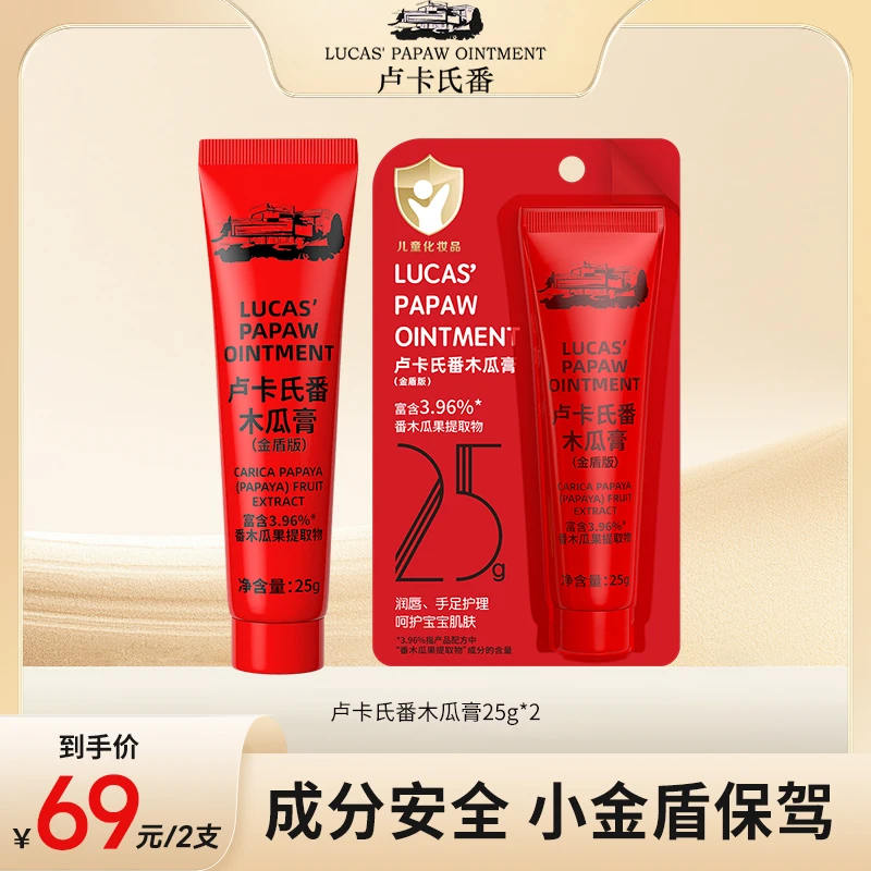 LUCAS'PAPAWOINTMENT卢卡氏番木瓜润唇补水保湿滋润25g*2支