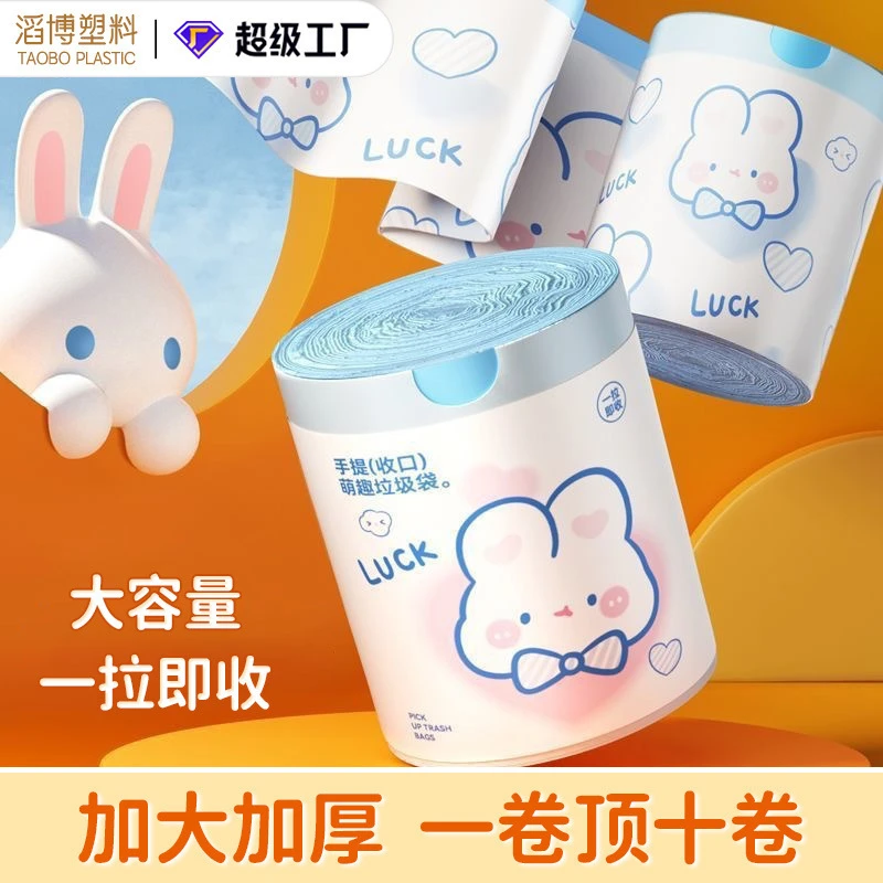 可爱卡通高颜值蓝心兔抽绳式家用厨房手提式加厚垃圾袋印花100支
