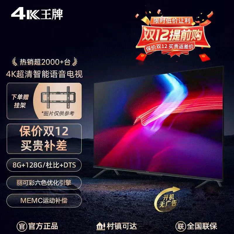 8K王牌100英寸超清智能网络语音液晶大屏电视无线投屏开机无广告