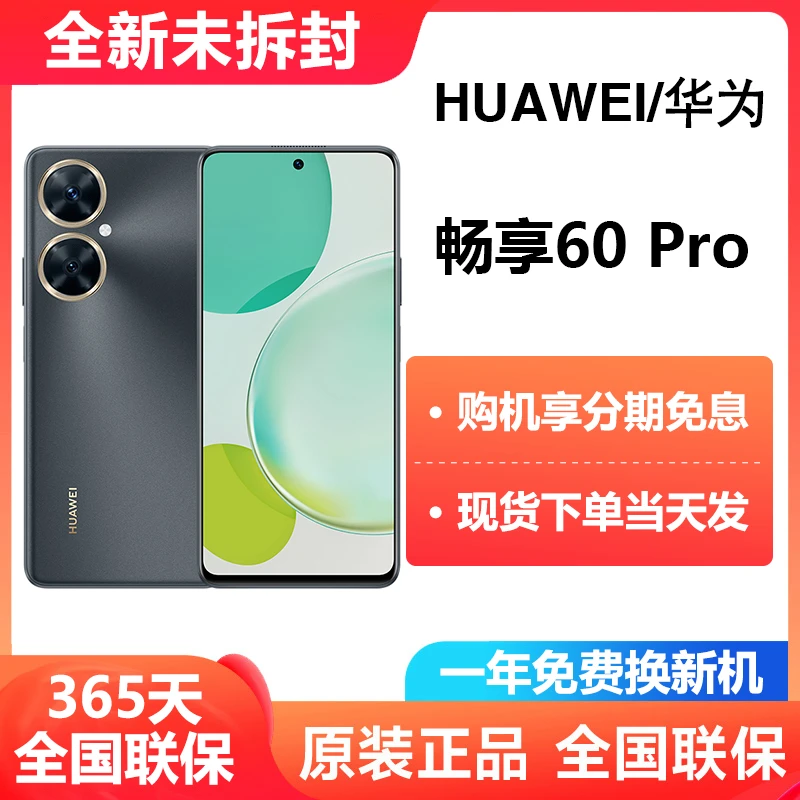官方正品 全新未拆封 华为畅享60 Pro 大屏40W快充鸿蒙长续航手机