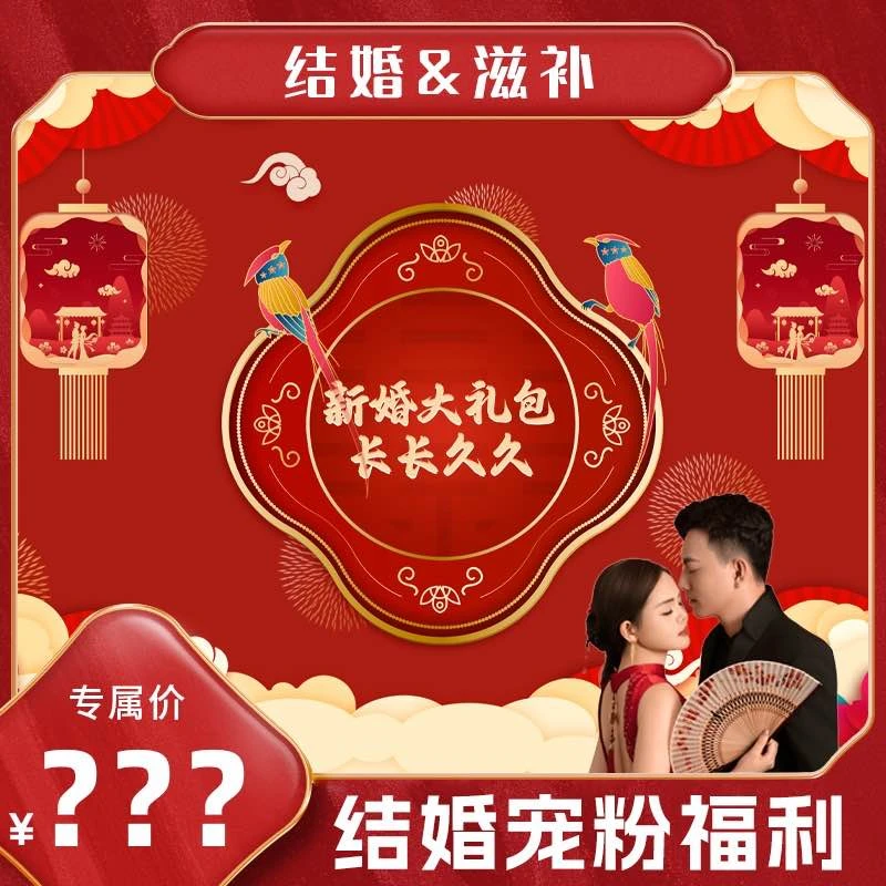 番薯婶&陈先生新婚滋补大礼包（茶）