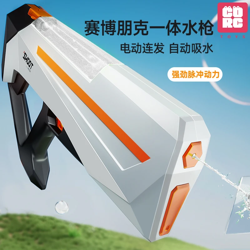 赛博朋克一体脉冲自动吸水大容量儿童戏水电动连发水枪玩具sss