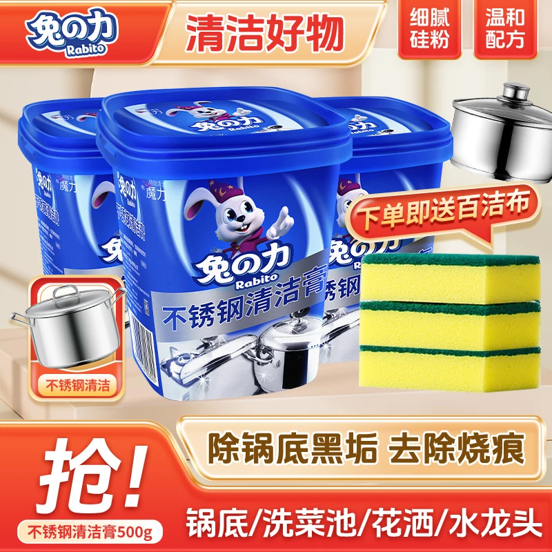 兔の力【拍一发六】锅底黑垢清洁膏去污多功能不锈钢清洁膏