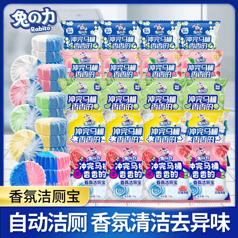 【宠粉专属】兔の力混色香氛洁厕泡泡洁厕灵洁厕宝厕所马桶清洁除臭
