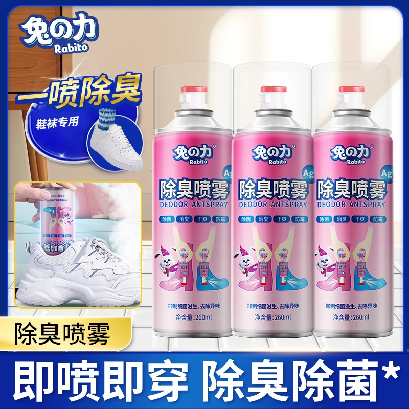兔力鞋子鞋内鞋袜除臭喷雾球鞋去异味脚汗除臭剂干爽除味清新消臭