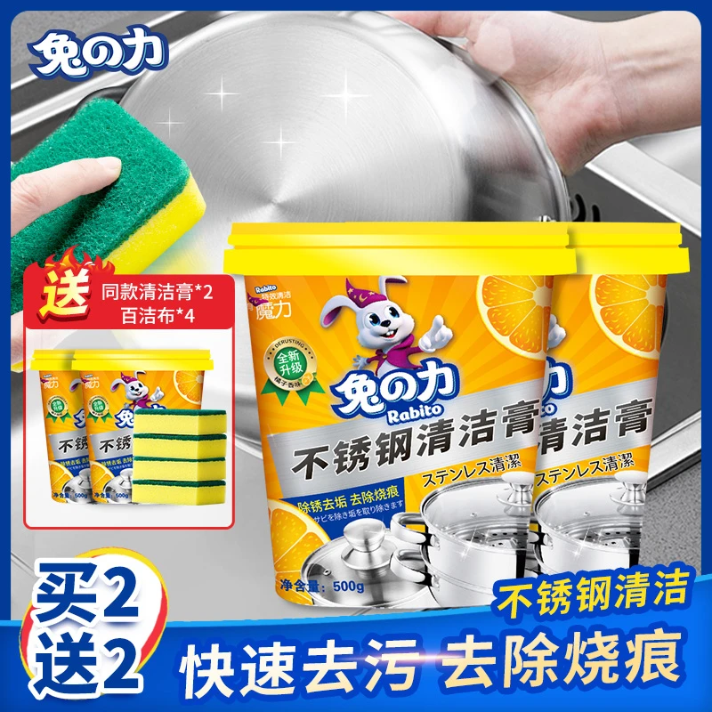 兔の力不锈钢清洁膏多功能厨房洗锅底除锈烧黑去污膏除油垢水垢