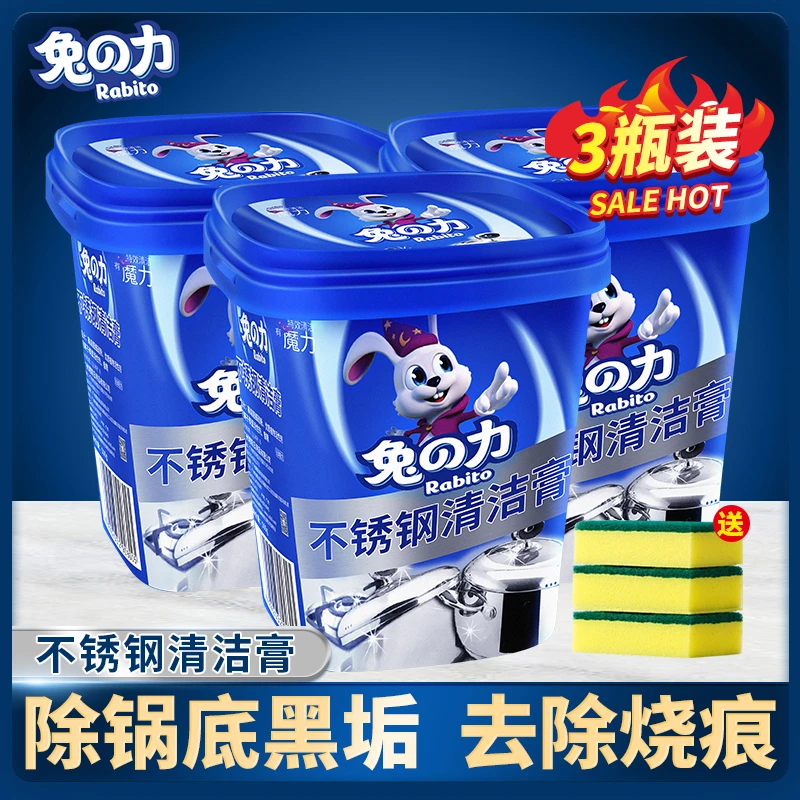 兔の力【疆藏包邮】不锈钢清洁剂 黑锅底黑垢清洁膏洗锅家用除黑除垢
