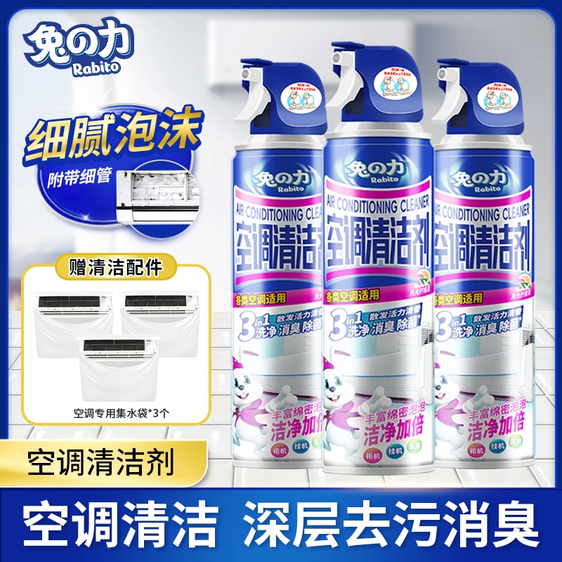 兔力空调清洁清洗剂免拆免洗挂机内机专用泡沫去污除异味除垢清新