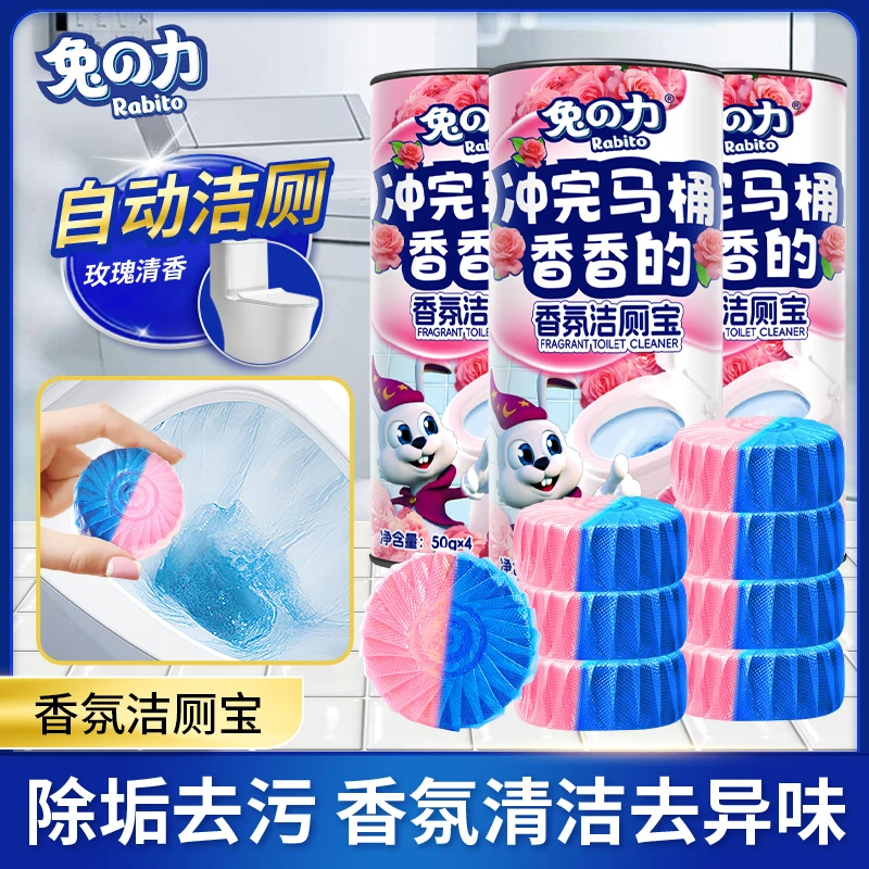 兔の力香氛洁厕宝 马桶水箱自动清洁除菌除臭除污渍去垢清爽家用型