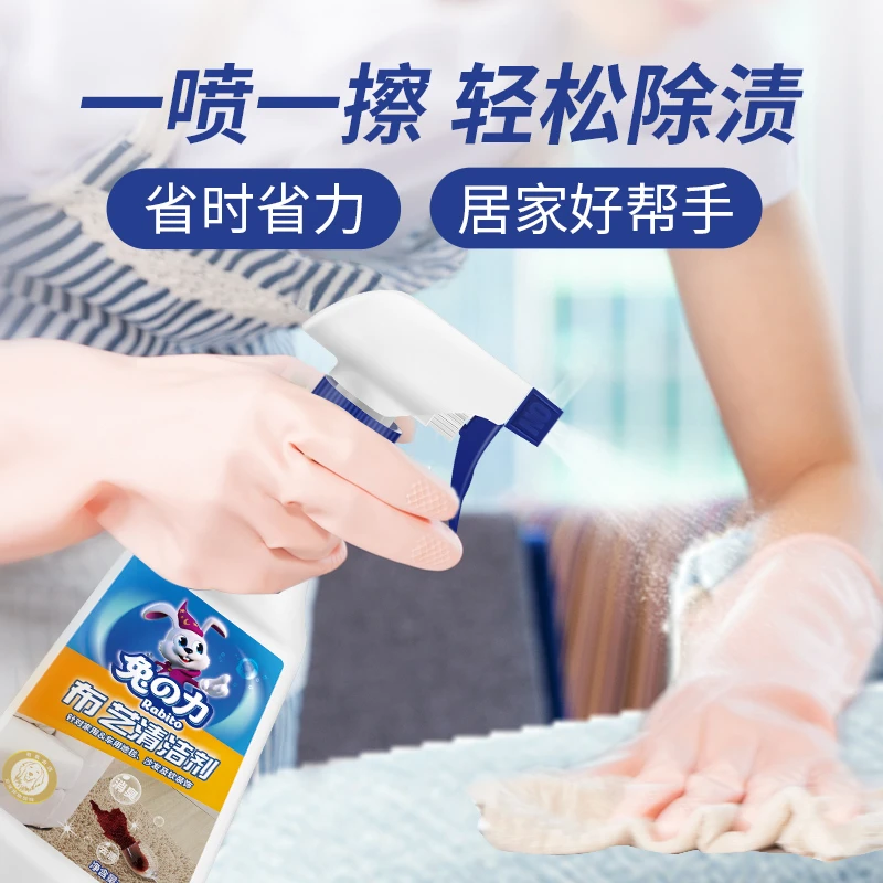 兔の力布艺沙发清洁剂免水洗 专用清洗剂免洗去污家用清洗除渍除垢