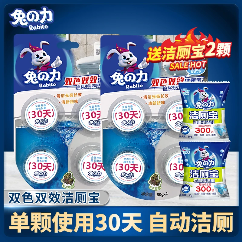 兔の力【品牌推荐】双色双效洁厕宝蓝泡泡清洁剂马桶厕所除臭自动型