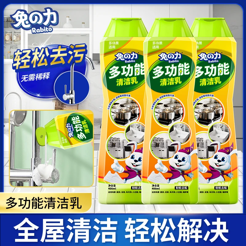 兔の力【疆藏包邮】多功能清洁乳 不锈钢器具灶台瓷砖除污垢去油清洁